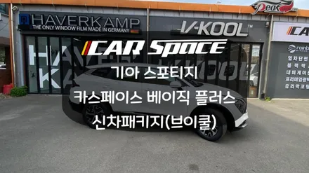[화성동탄신차패키지] 스포티지 NQ 브이쿨VK프로모션과 함께하는 신차패키지 / 화성시 진안동