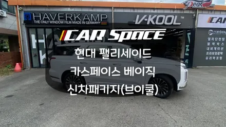 올해 처럼 더운날엔 열차단 성능 뛰어난 브이쿨 필름으로!!! / 화성시 진안동