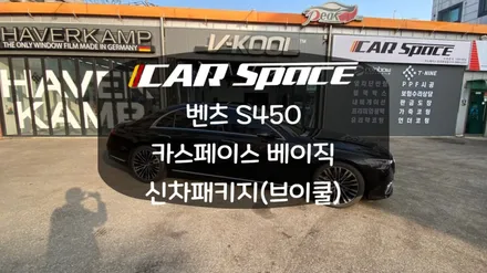 브이쿨 KEV는 어떤 필름일까요? / 화성시 진안동