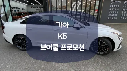 VK 시공을 위해 충남 예산에서 경기도 화성까지 방문해 주셨습니다. / 화성시 진안동
