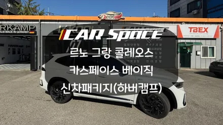 그랑 콜레오스 짙은 블랙의 썬팅, 하버캠프 세라믹본드 / 화성시 진안동