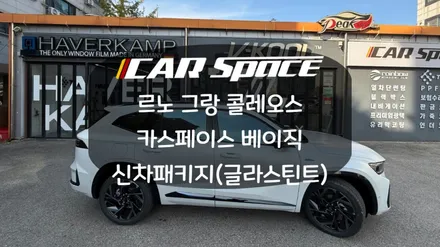 남들과 다른 반사필름을 원한다면! 글라스틴트 레이니블루! / 화성시 진안동