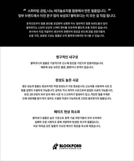 병점썬팅 전문점 볼트EUV 블락포디 VIVA 시공 / 화성시 진안동