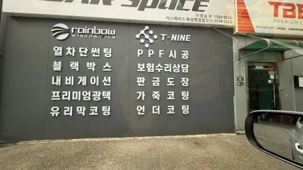 [티벡스 병점점] 캐스퍼 솔라가드 토파즈 IR 시공 / 화성시 진안동
