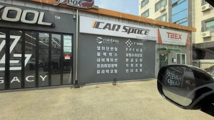 [티벡스 병점점] 스타리아 프라이버시 좋은 솔라가드 베럴X로 시공 / 화성시 진안동