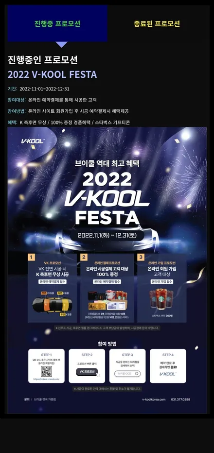 2022 V-KOOL FESTA / 화성시 진안동