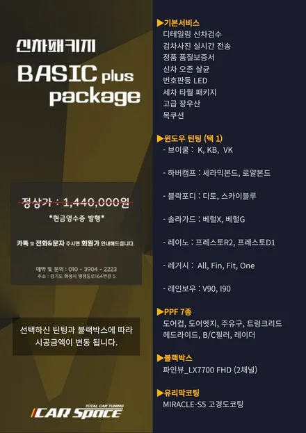 [화성신차패키지] 기아 K8 브이쿨 필름으로 시공한 베이직 플러스 패키지 / 화성시 진안동