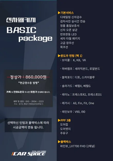 [화성동탄신차패키지] 올블랙 그랜져의 카스페이스 신차패키지(하버캠프) / 화성시 진안동