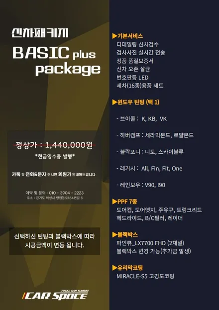 [화성동탄신차패키지] BMW X3 카스페이스 베이직플러스 신차패키지 / 화성시 진안동