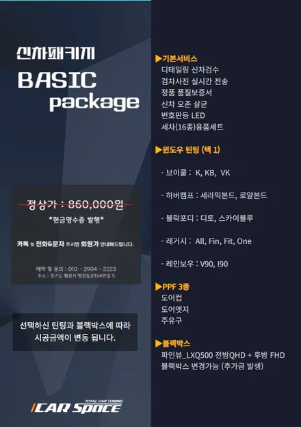 [화성동탄신차패키지] 아이오닉5 브이쿨K로 시공한 신차패키지 / 화성시 진안동