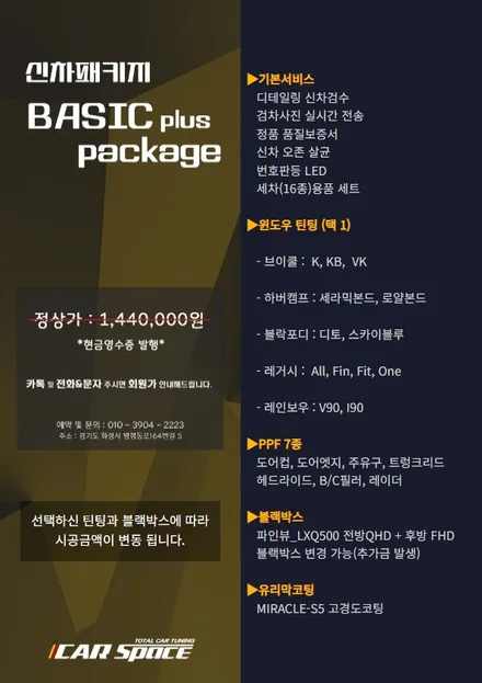 [화성동탄신차패키지] 비반사 틴팅을 원하신다면 하버캠프 세라믹본드!! / 화성시 진안동