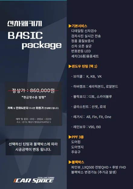 화성병점신차패키지 전문점 투싼 레거시 신차패키지! / 화성시 진안동