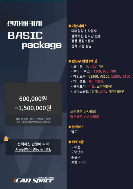 화성 필랑트 브이쿨K 신차패키지 시공 / 화성시 진안동
