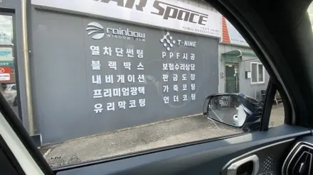 쏘렌토에 어울리는 썬팅 필름, 반사/비반사 어떤 필름이 좋을까? / 화성시 진안동