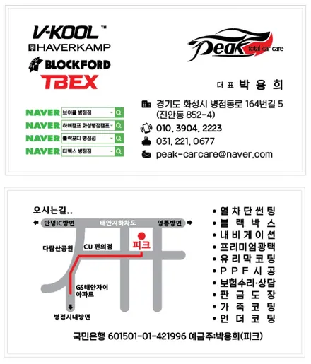 수원화성썬팅 전문점 브이쿨 프로모션 K5 브이쿨KB 재시공 / 화성시 진안동