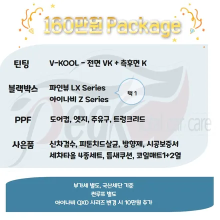 브이쿨병점점 팰리세이드 V-KOOL VK Package / 화성시 진안동