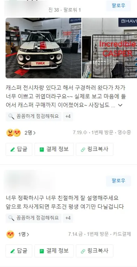 캐스퍼 썬팅 티벡스에서 하면 좋은 3가지 장점 / 화성시 진안동