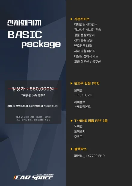 합리적인 신차패키지!! 카스페이스 화성병점점 / 화성시 진안동