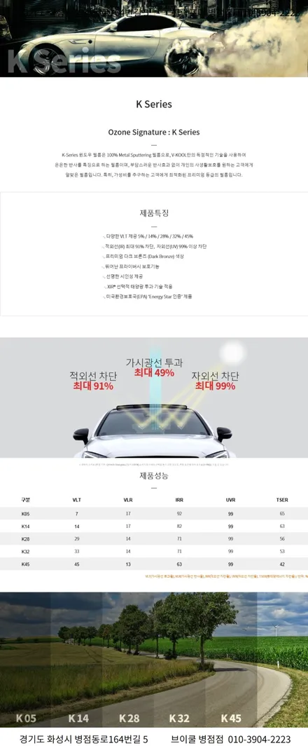 올해 처럼 더운날엔 열차단 성능 뛰어난 브이쿨 필름으로!!! / 화성시 진안동
