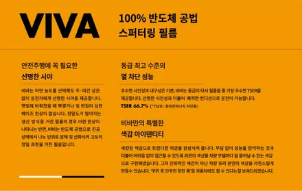 병점썬팅 전문점 볼트EUV 블락포디 VIVA 시공 / 화성시 진안동