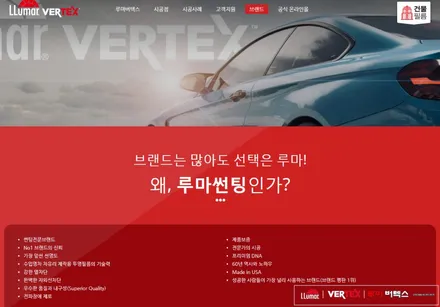 루마썬팅 버텍스 시공 가격 & MONSTER TINT / 고양 덕양구 신원동