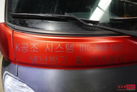 포터랩핑 부분랩핑 / 대전 태평동