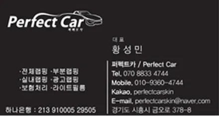 광명,시흥,안산,인천,부천,목감,수원,구로구 라이트필름, 라이트보호PPF, 스모그필름 완벽한 라이트 보호필름! 자동차 랩핑 전문업체 퍼펙트카E92 M3 라이트 보호PPF 완벽시공! / 경기 시흥