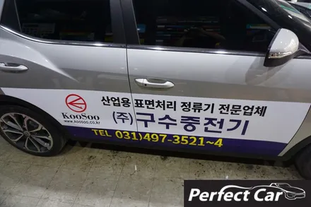 광명랩핑 티볼리 광고랩핑 원하시는 시안으로 작업해드립니다. / 시흥