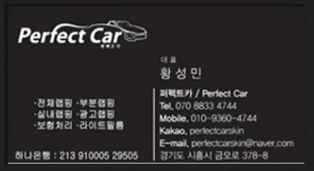 차량 앞 부분을 화려하게 만드는 앞범퍼 데칼작업 / 경기 시흥