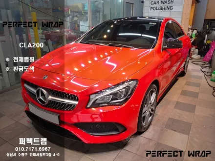 퍼펙트랩 CLA220 [전체랩핑 / 카마인레드 / 에이버리랩핑 / 부분랩핑 ] 작업 후기 / 성남시 수정구 창곡동