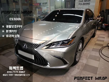 퍼펙트랩 렉서스 ES300h [ ppf / 생활보호ppf / 본넷ppf / 필러ppf / 헤드라이트ppf / 히말라야 / 유리막코팅 ] 작업 후기 / 성남시 수정구 창곡동