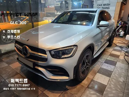 퍼펙트랩 GLC300 [전체랩핑 / 다이아몬드화이트 / 에이버리랩핑 / 코너PPF ] 작업 후기 / 성남시 수정구 창곡동
