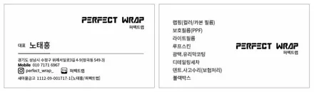 퍼펙트랩 폭스바겐 티구안 [위례부분랩핑 / 위례포인트랩핑] 작업 후기 / 성남시 수정구 창곡동