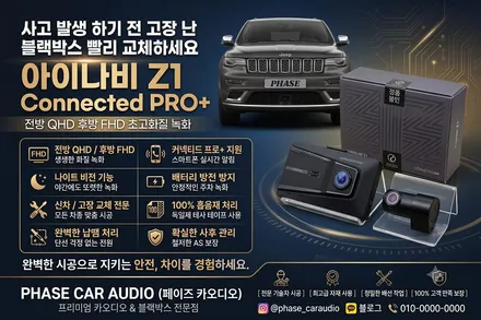 부산 금정구 블랙박스 고장 교체! 지프 그랜드 체로키 아이나비 Z1 장착 / 부산 금정