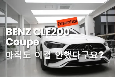 아직도 먹먹한 소리로 들으세요? 벤츠 CLE 200 쿠페 포칼 스피커 교체 및 DSP 앰프 추천 가이드 / 부산 금정