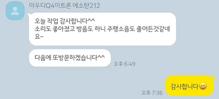 사운드 업그레이드, 아우디 Q4 이트론 다인오디오 에소탄 212 알갈이 / 부산 금정