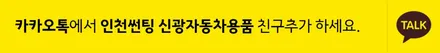 인천 썬팅 클리오 브이쿨 시리즈 PDI등급 시공