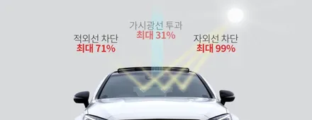 인천 썬팅 브이쿨썬팅 NH등급 21년간 다수의 시공경험 많은곳!