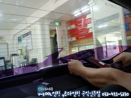 인천 썬팅재시공 체어맨 루마썬팅 가격 대비 성능좋은 아티젠 시공