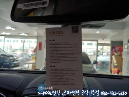 QM6 인천 브이쿨 NH 썬팅 장단점 알고 시공하자!
