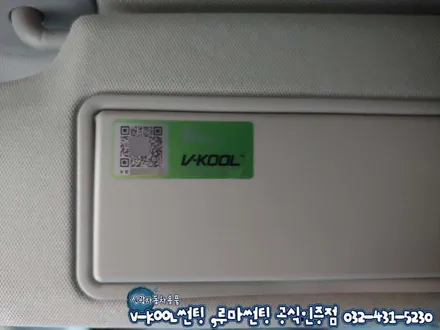 임팔라 인천 브이쿨 썬팅 K등급 가격은?열차단율은?