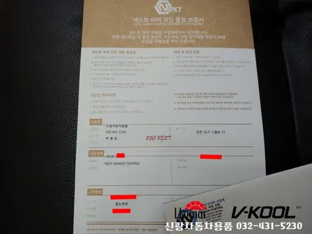 인천 브이쿨썬팅 NH필름 올뉴투싼 PPF,유리막코팅