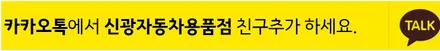 인천신차패키지 (신차검수,광각미러,락폴딩,썬팅,블랙박스,유리막)