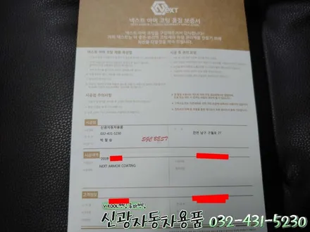 인천 신차패키지(썬팅+블랙박스+보조배터리+BB광각미러+PPF+유리막코팅)혼다어코드
