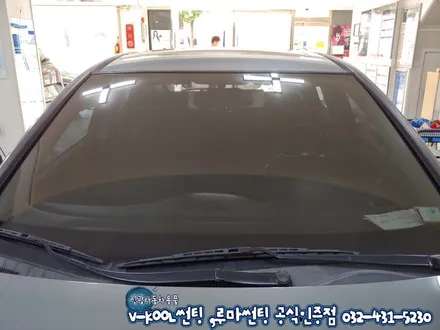 인천 썬팅 i30 앞유리 전면 썬팅 재시공 루마 아티젠