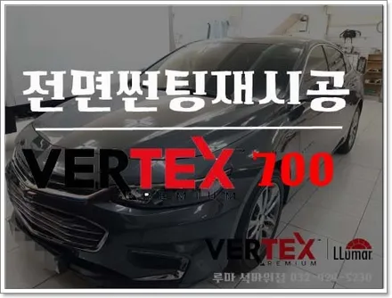 전면썬팅재시공 말리부 인천 루마석바위점
