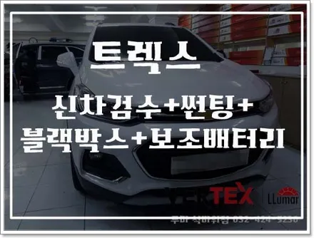 인천신차검수 트렉스 인수거부 후 재탁송