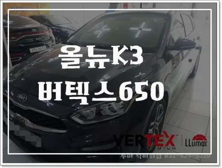 루마 버텍스650 썬팅 트렌드~