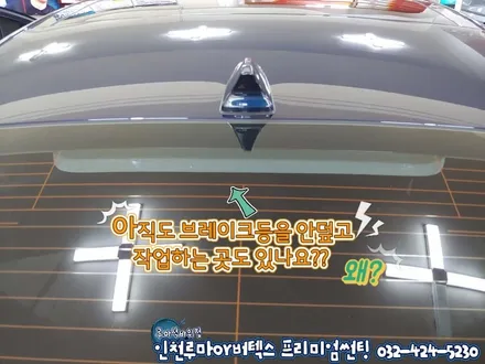 인천 제네시스G70 루마 반사필름 버텍스650 으로 썬팅재시공