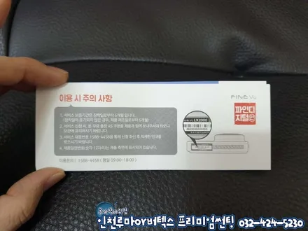 파인뷰 LX2000 블랙박스 장착은? 루마석바위점